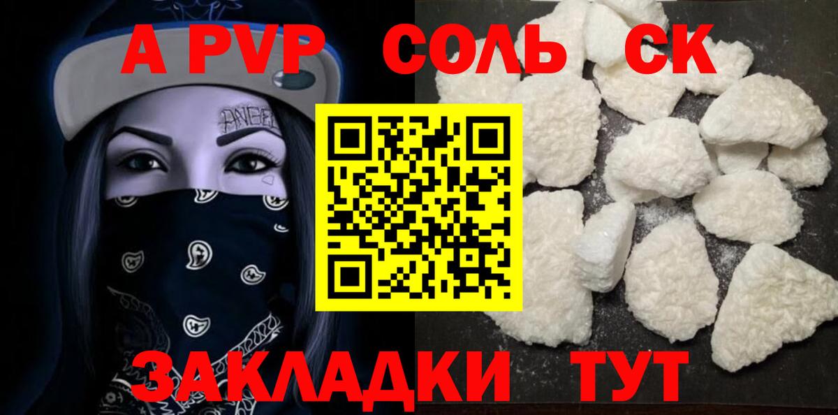 Альфа ПВП Соль  Альфа ПВП кристаллы  Alfa_PVP  Alpha-PVP кристаллы  Вход с VPN  Сергиев Посад 