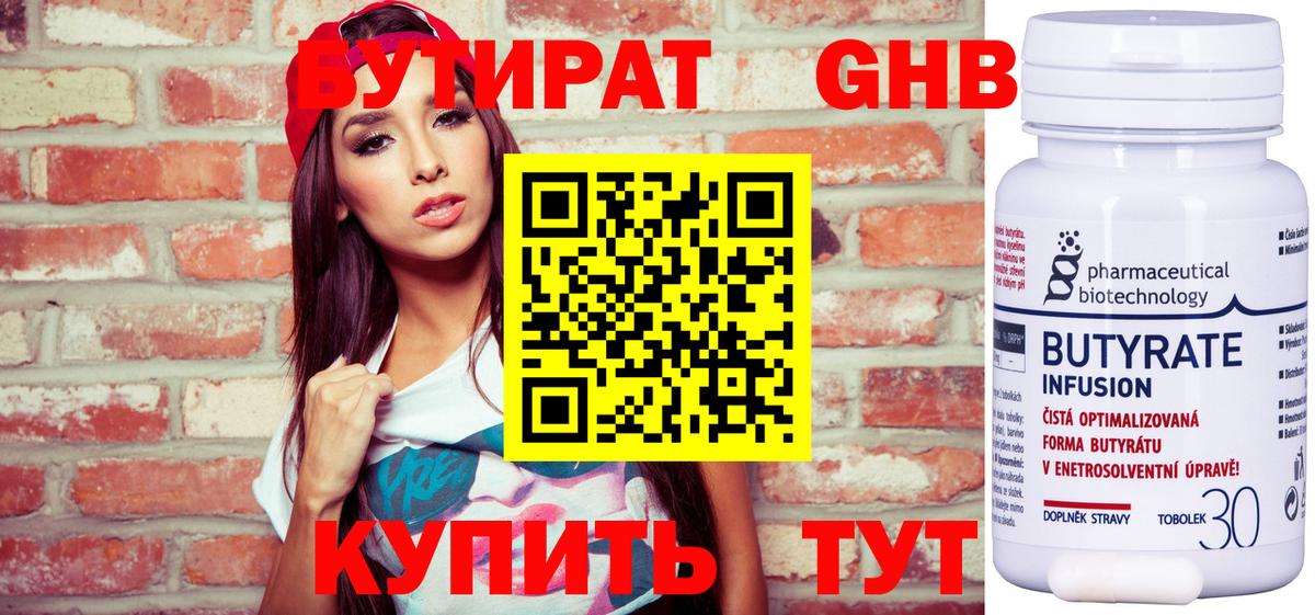 Бутират  Вход с VPN  Сергиев Посад  Бутират 99% 