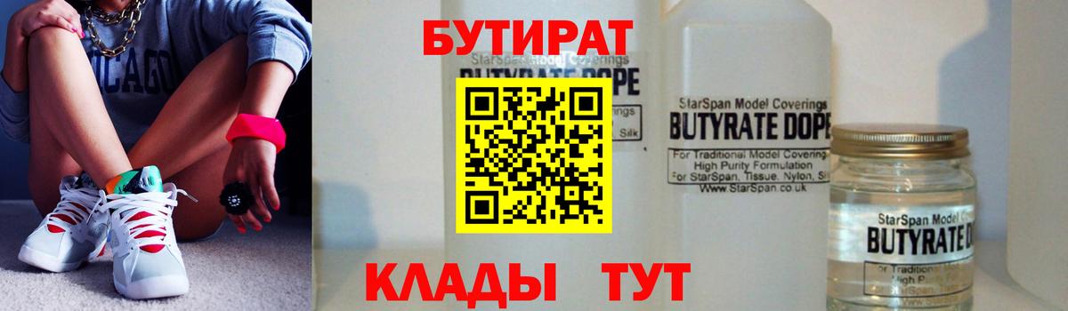 Бутират оксибутират Сергиев Посад