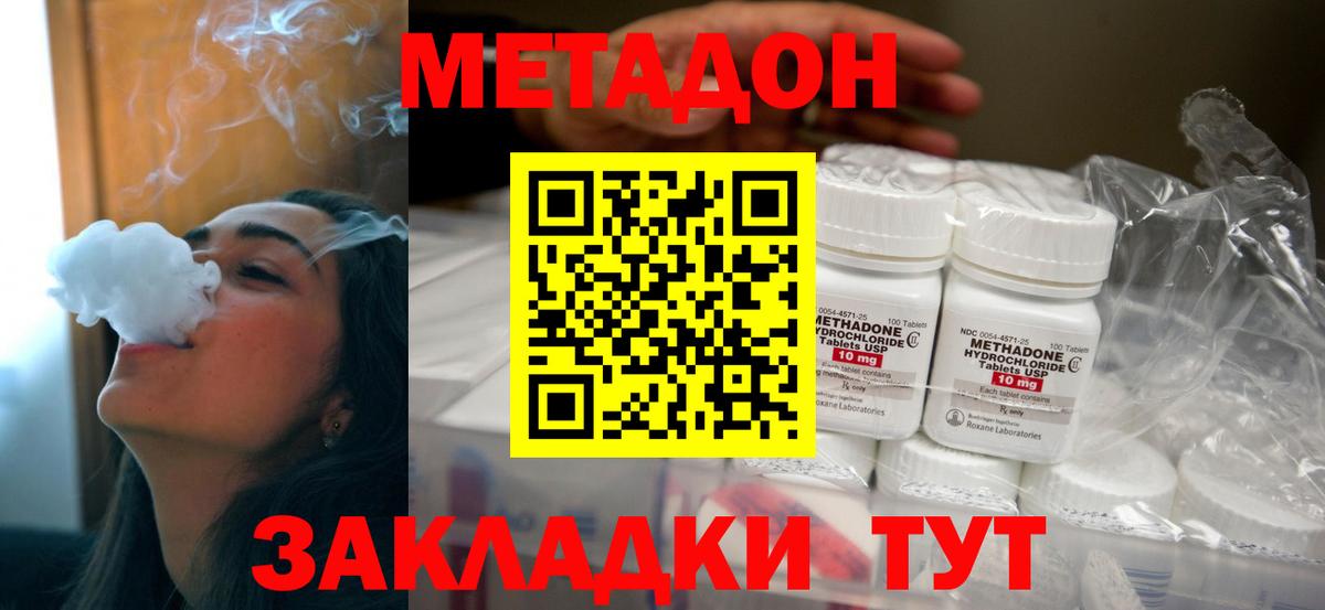 Метадон кристалл Сергиев Посад