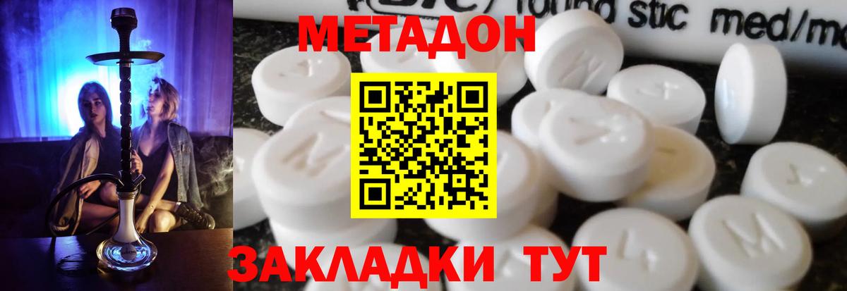 МЕТАДОН мёд  Вход с VPN  Сергиев Посад  Метадон methadone 