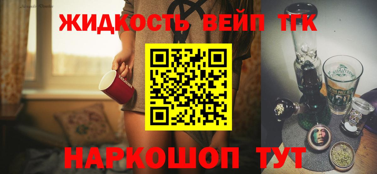 Дистиллят ТГК вейп Сергиев Посад